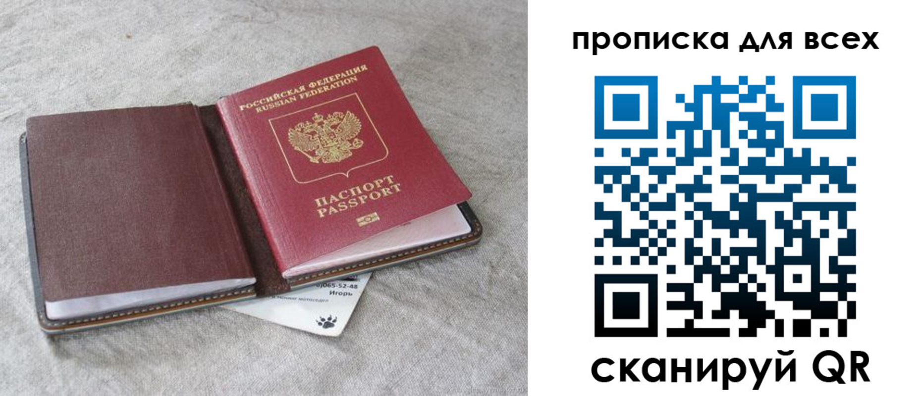 временная прописка в Лебедяни