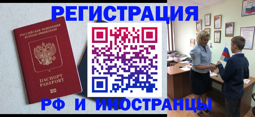 купить прописку в Лебедяни