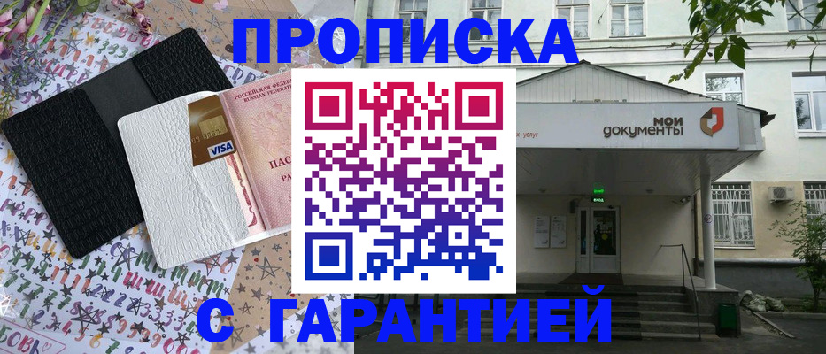 прописка для военкомата в Лебедяни