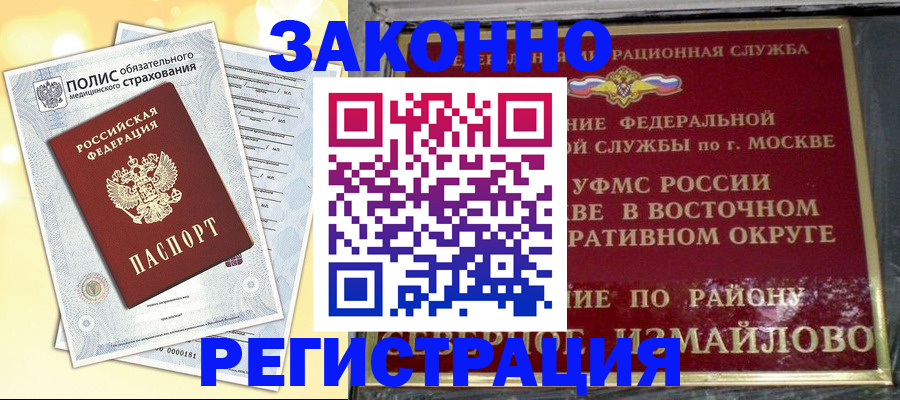 временная регистрация в квартире в Лебедяни